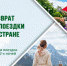 Ростуризм запустил третий этап программы туристического кешбэка - Газета Вперёд