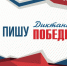 В Коми "Диктант Победы" можно будет написать на 159 площадках - Газета Вперёд