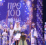 На сцене – про100 звезды! - Газета Вперёд