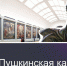 Работаем по Пушкинской карте - Газета Вперёд