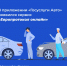 "Европротокол онлайн" в мобильном приложении "Госуслуги Авто" - Газета Вперёд