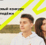 Гранты для молодежи - Газета Вперёд