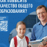 Народный фронт приглашает учителей и родителей оценить состояние школьного образования - Газета Вперёд