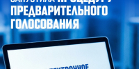 Стань депутатом - Газета Вперёд